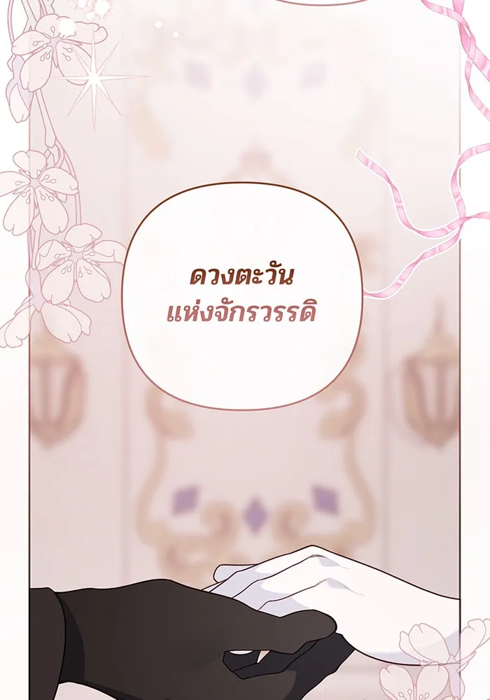 หนูน้อยทรราช ตอนที่ 102 รูปที่ 113