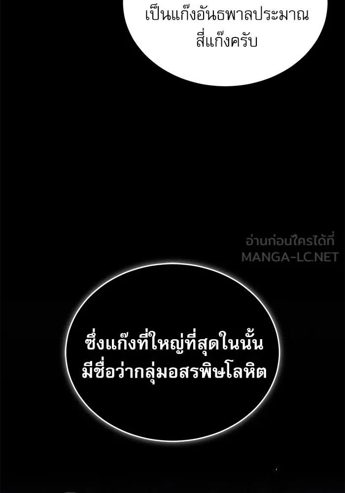 ศาสตราจารย์จำเป็นแห่งอะคาเดมี ตอนที่ 27 รูปที่ 66