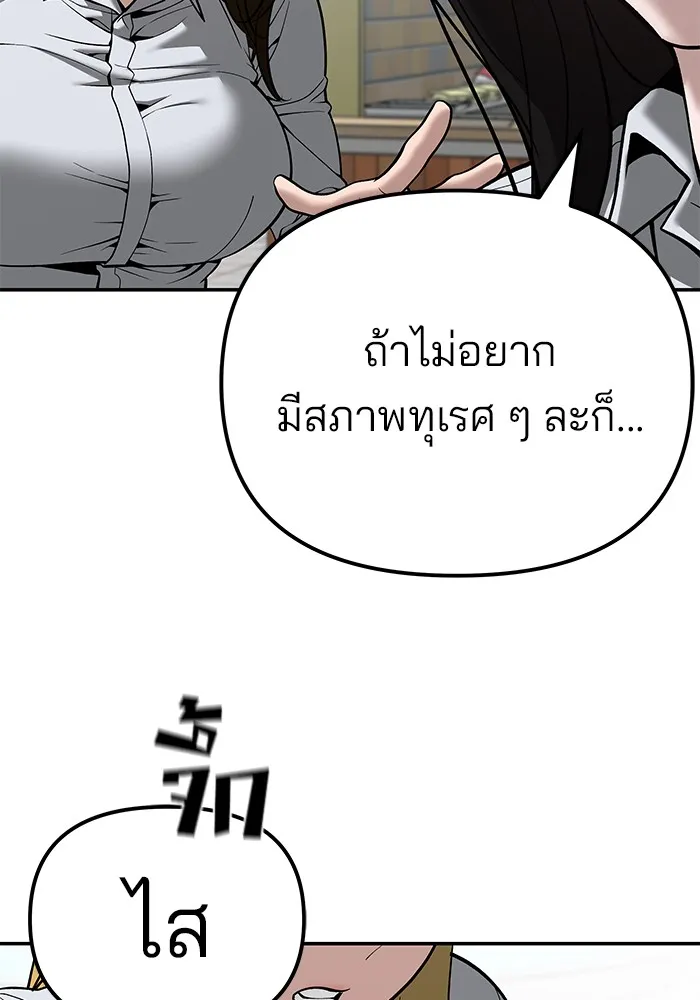 เลวฟาดเลว ตอนที่ 90 รูปที่ 31