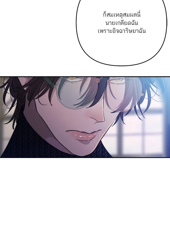 เปย์นี้เพื่อนาย My Sugar Baby ตอนที่ 75 เดือนแรก  อิจฉาริษยา รูปที่ 85