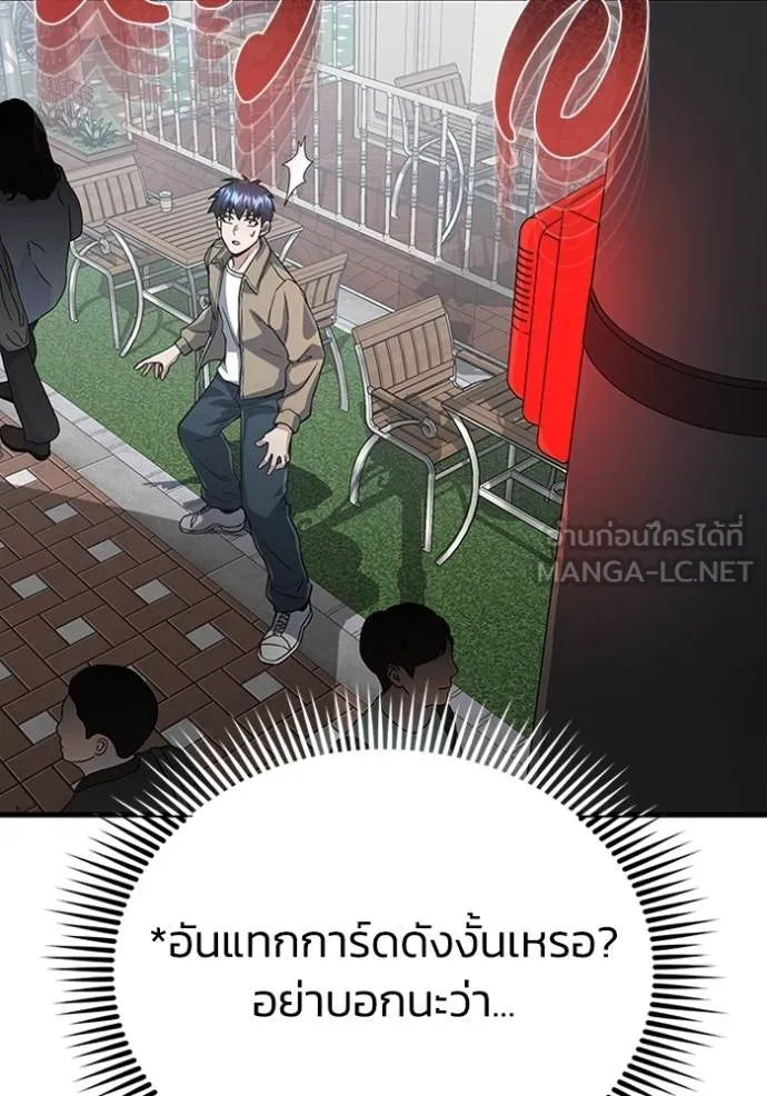 อัจฉริยะนอกคอก ตอนที่ 97 รูปที่ 122