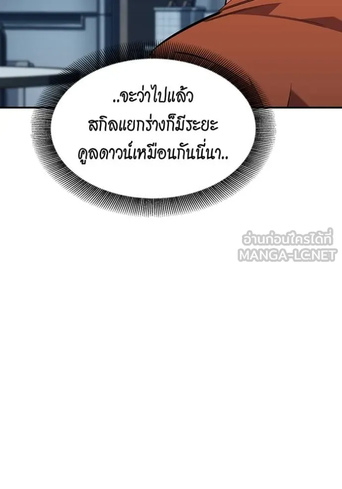 แยกร่างล่าอัตโนมัติ ตอนที่ 115 รูปที่ 114