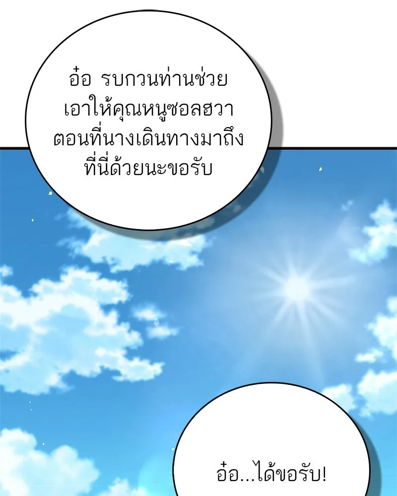 สุดยอดเทรนเนอร์แห่งยุทธภพ ตอนที่ 89 ฟ้าใหม่ รูปที่ 85