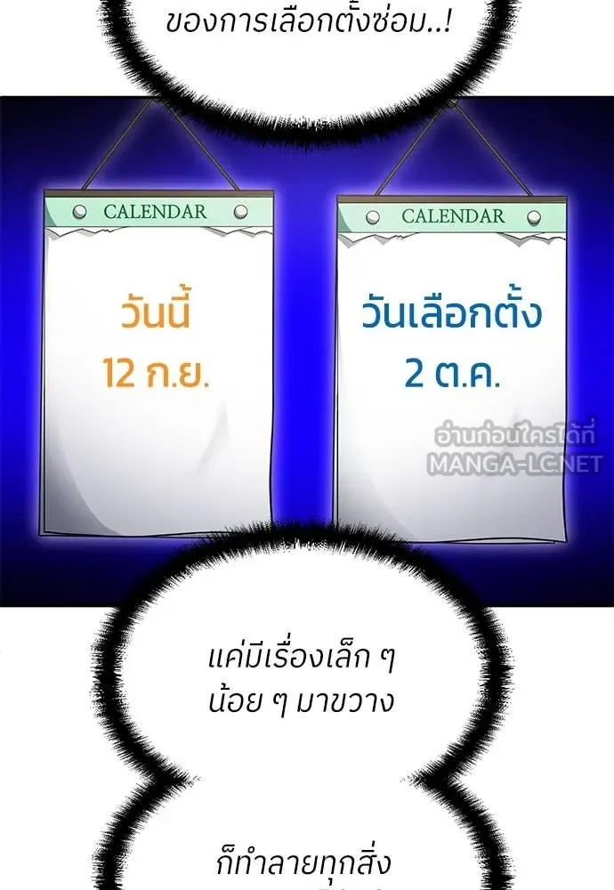 สนามเด็กล่า ตอนที่ 59 รูปที่ 54
