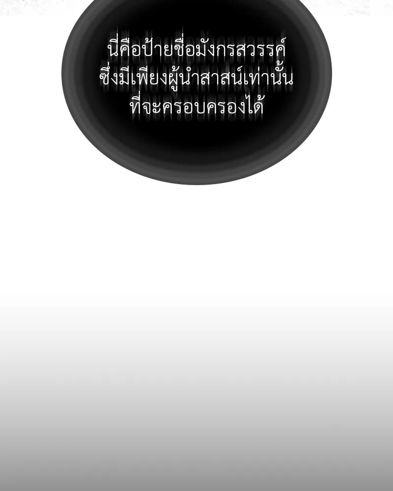 เกิดอีกทีเป็นว่าที่ประมุขลัทธิมาร ตอนที่ 117 รูปที่ 35