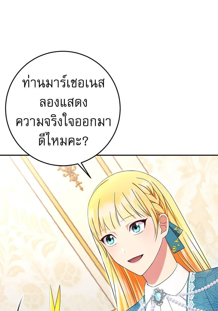 นางร้ายที่ไหนจะมีคุณธรรม ตอนที่ 73 รูปที่ 26