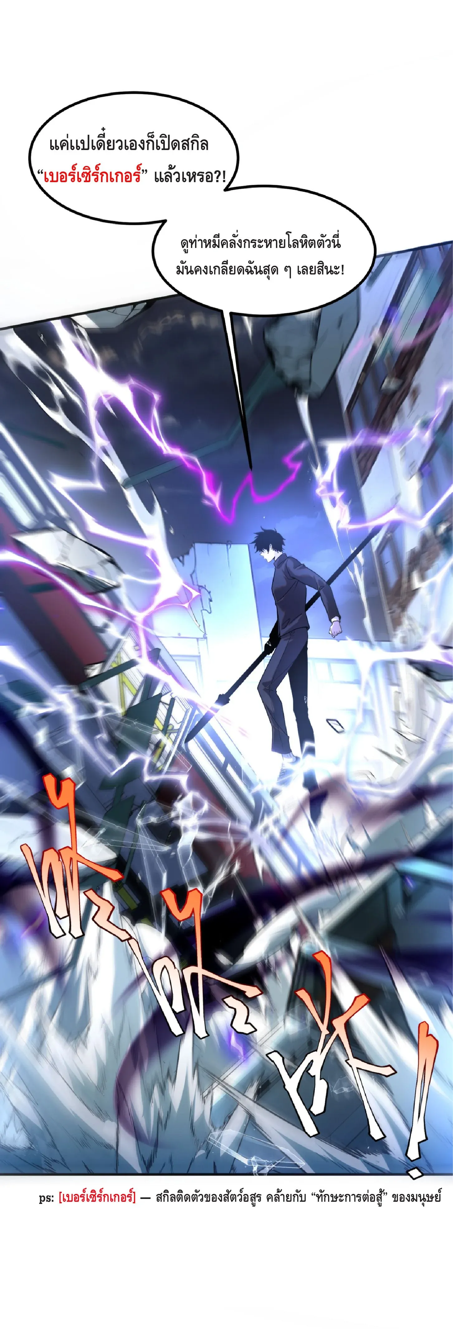 Awakening the Purple Thunder at the Beginning โลกผ_ม_พล_งพ_เศษ เร_มต_นปล_กพล_งเทพอ_สน_สวรรค_ ตอนที่ ตอนที่ 8 รูปที่ 17