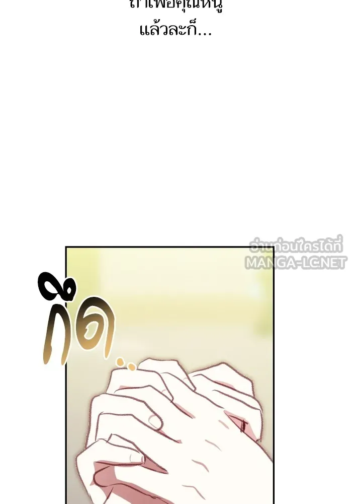 บุตรสาวของดยุกปีศาจ ตอนที่ 103 รูปที่ 45