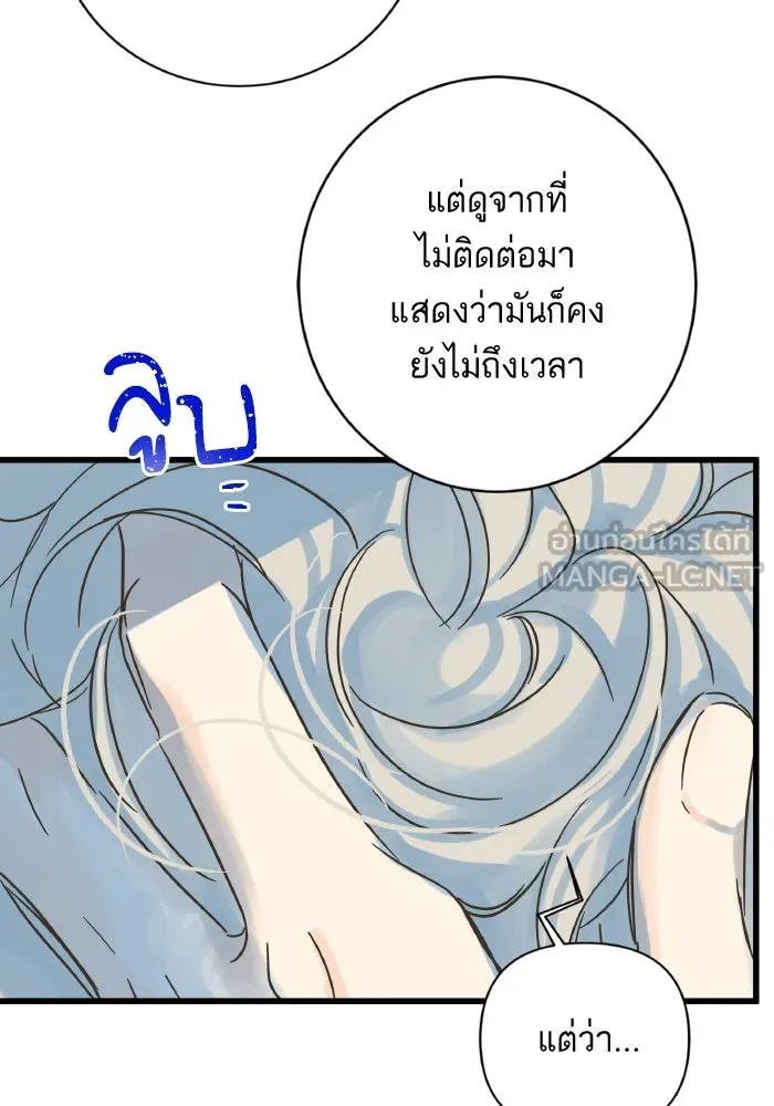 ฉันมันร้าย หรือเพราะโลกไม่น่ารัก ตอนที่ 205 (ตอนจบ) รูปที่ 48