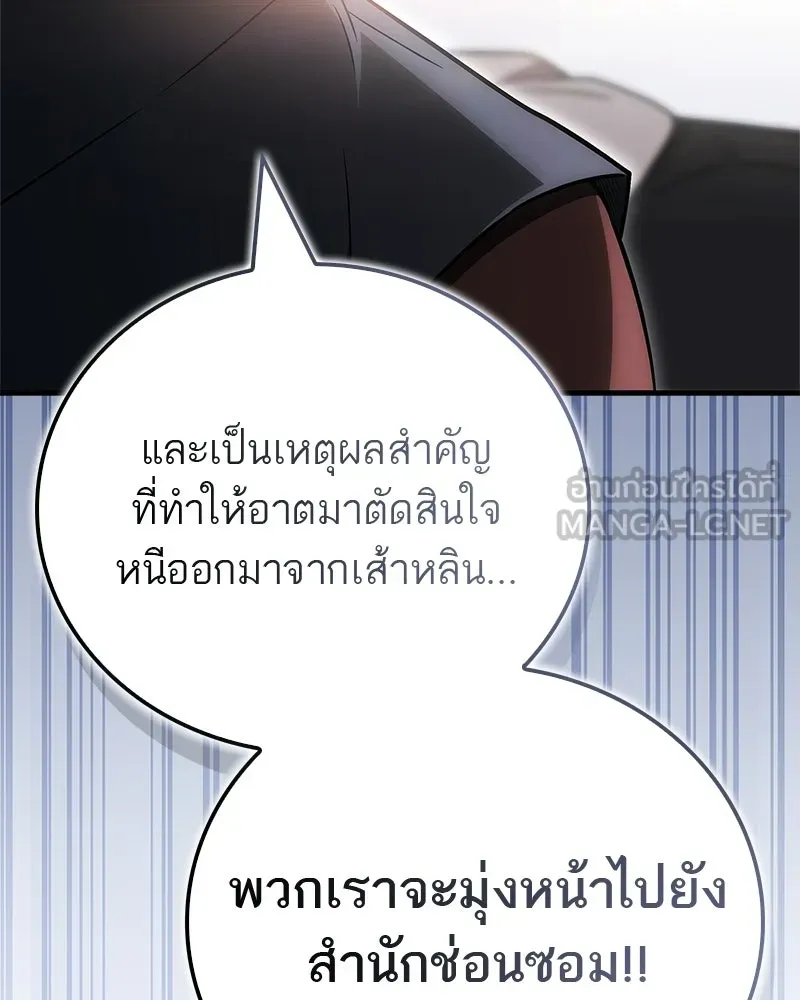 สุดยอดเทรนเนอร์แห่งยุทธภพ ตอนที่ 103 โปรตีนเสริมฉบับยุทธภพ รูปที่ 165