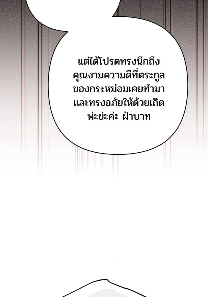 หนูน้อยทรราช ตอนที่ 70 รูปที่ 77