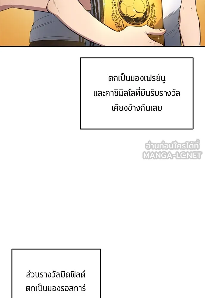 นักเตะแข้งสวรรค์ ตอนที่ 80 รูปที่ 87