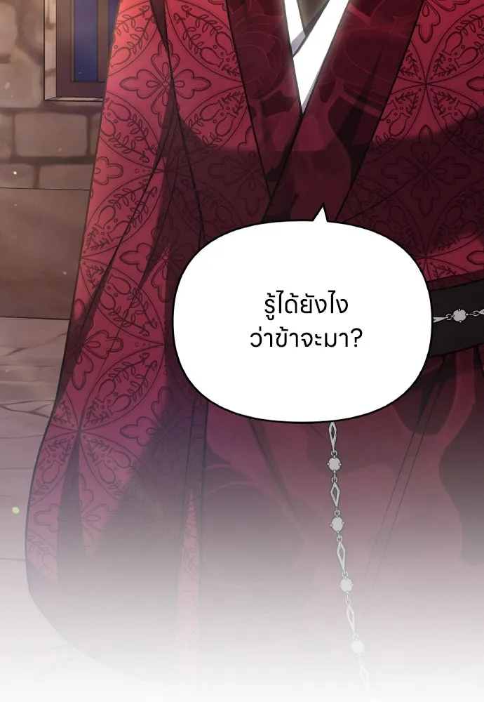 ข้าเนี่ยนะเป็นพระสนม ตอนที่ 89 หากต้องเลือกหนึ่งในสองนี้ รูปที่ 95