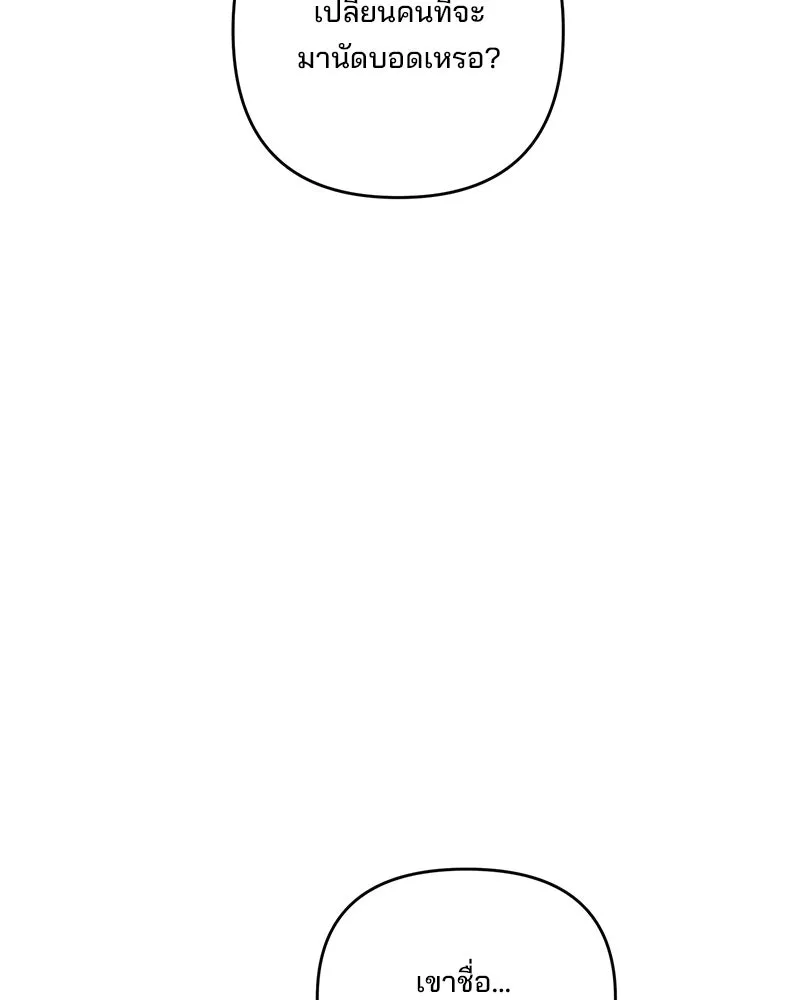 สามีที่ไม่ได้ขอ ตอนที่ 46 รูปที่ 64