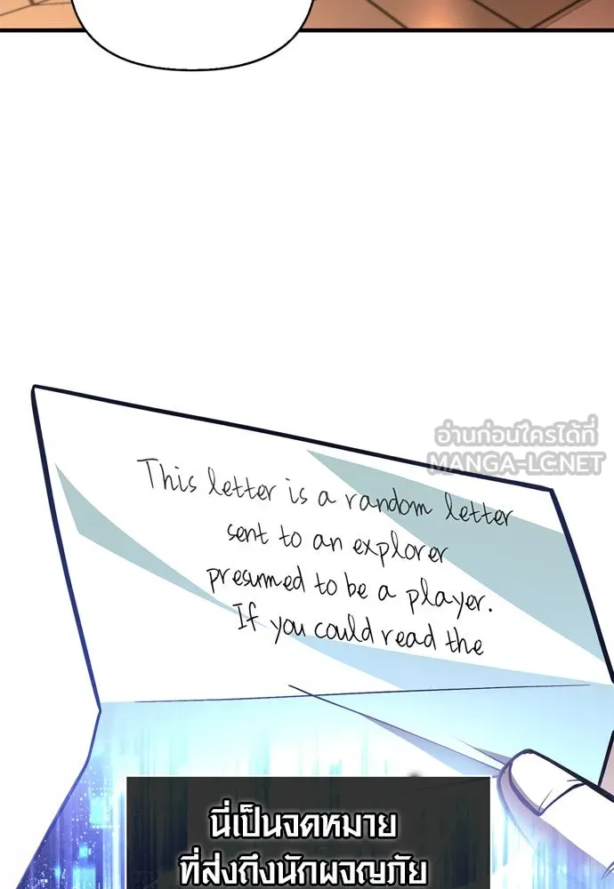 เอาชีวิตรอดในเกมฉบับคนเถื่อน ตอนที่ 55 โกสต์บัสเตอร์ รูปที่ 90