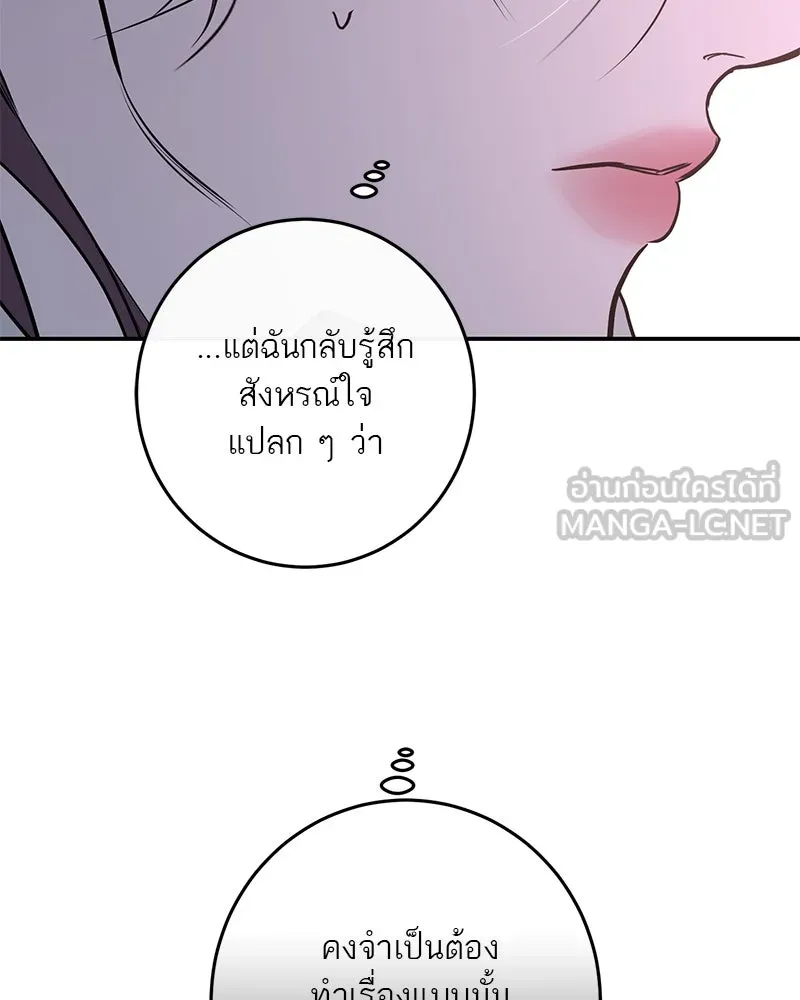 ตำนานเทพธิดาตกสวรรค์ ตอนที่ 75 รูปที่ 54