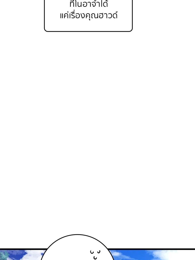 Bring the Love ตอนที่ 130 รูปที่ 22