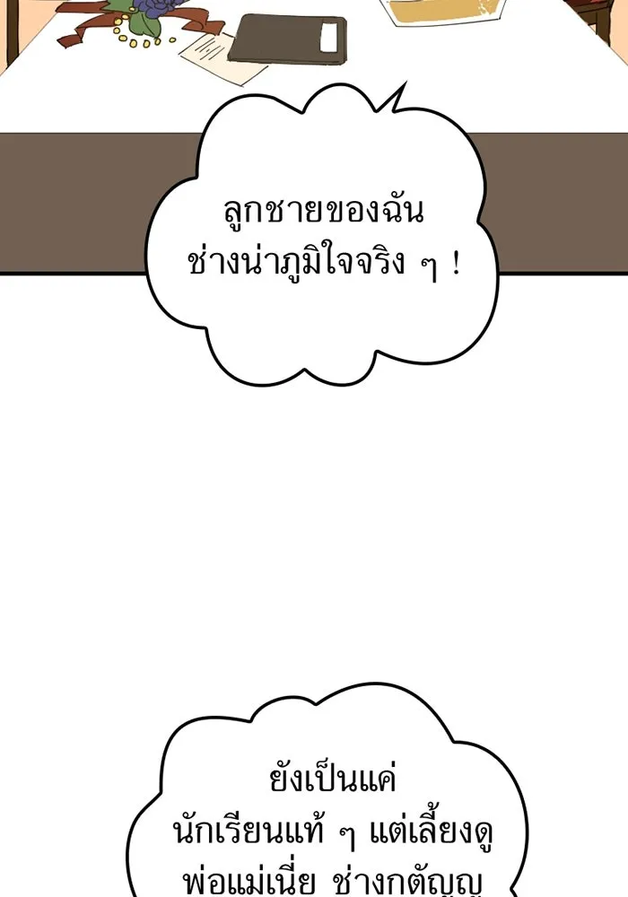 เพลเยอร์เลือดเทวะ ตอนที่ 2 ประตูสีรุ้ง รูปที่ 161