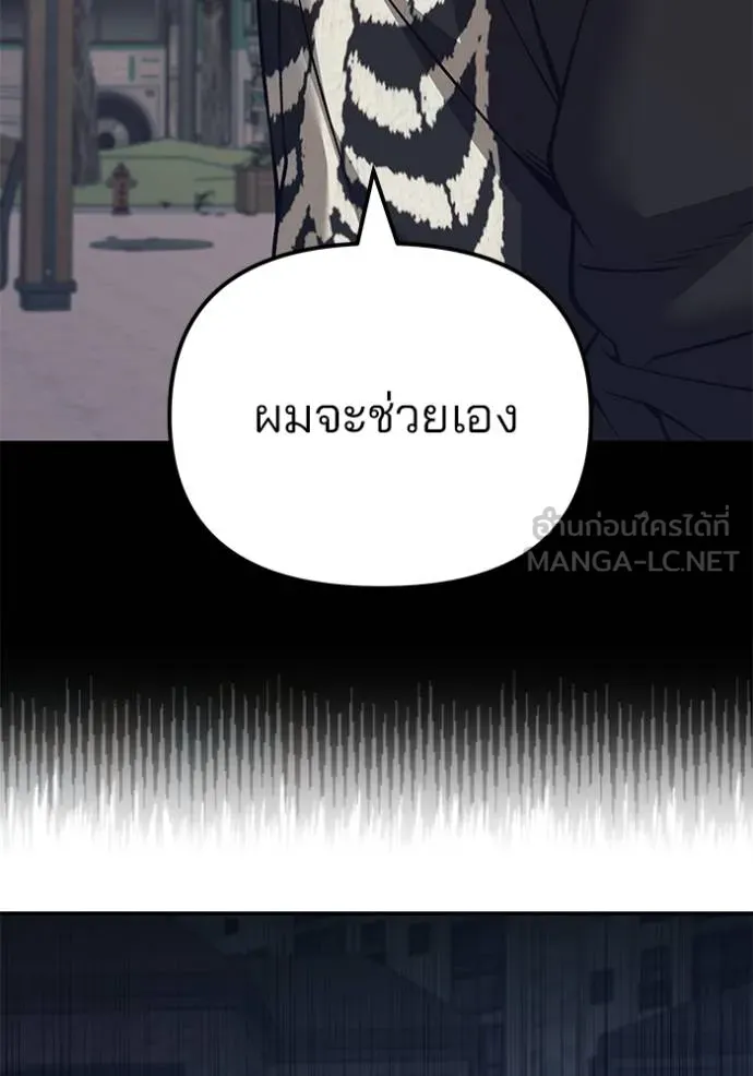 เลวฟากเลว ตอนที่ 116 รูปที่ 91