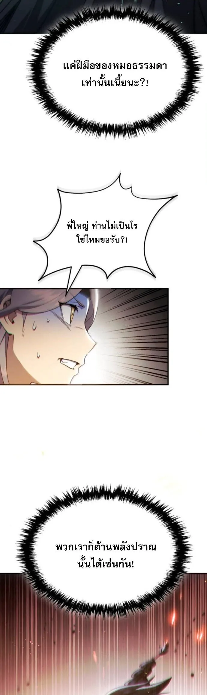 The Heavenly Demon Wants a Quiet Life มารสวรรค_ผ_แสวงหาความสงบ ตอนที่ ตอนที่ 53 รูปที่ 49