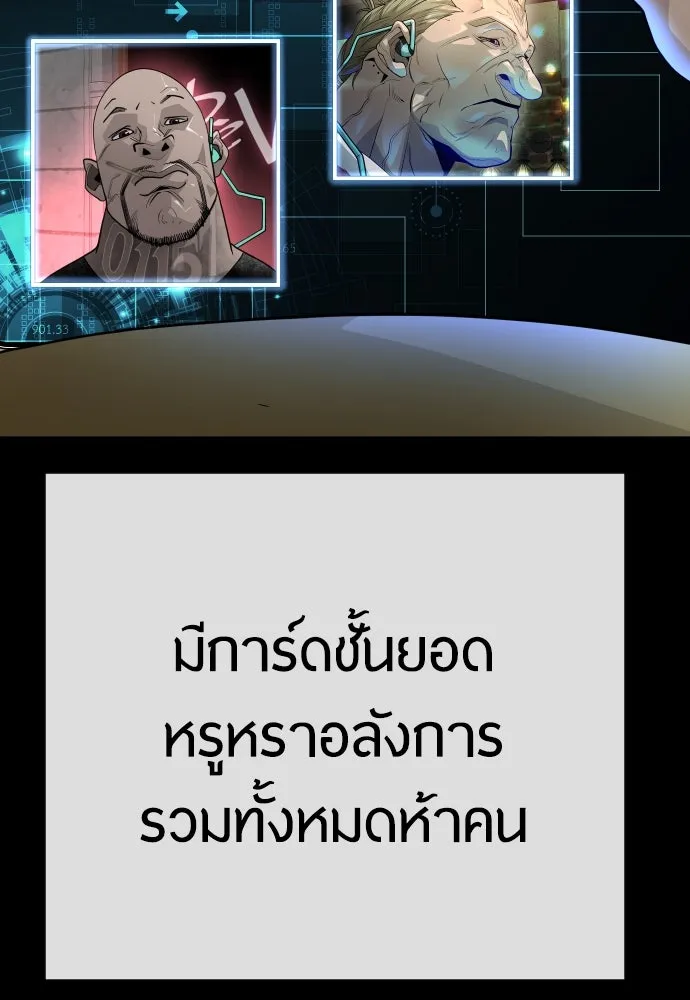 ยุคแห่งยอดมนุษย์ ตอนที่ 77 รูปที่ 187