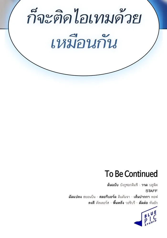 ผู้เล่นขั้นเทพแห่งหอคอยฝึกสอน ตอนที่ 187 รูปที่ 176