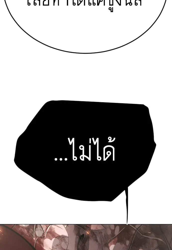 ยุคแห่งยอดมนุษย์ ตอนที่ 140 รูปที่ 65