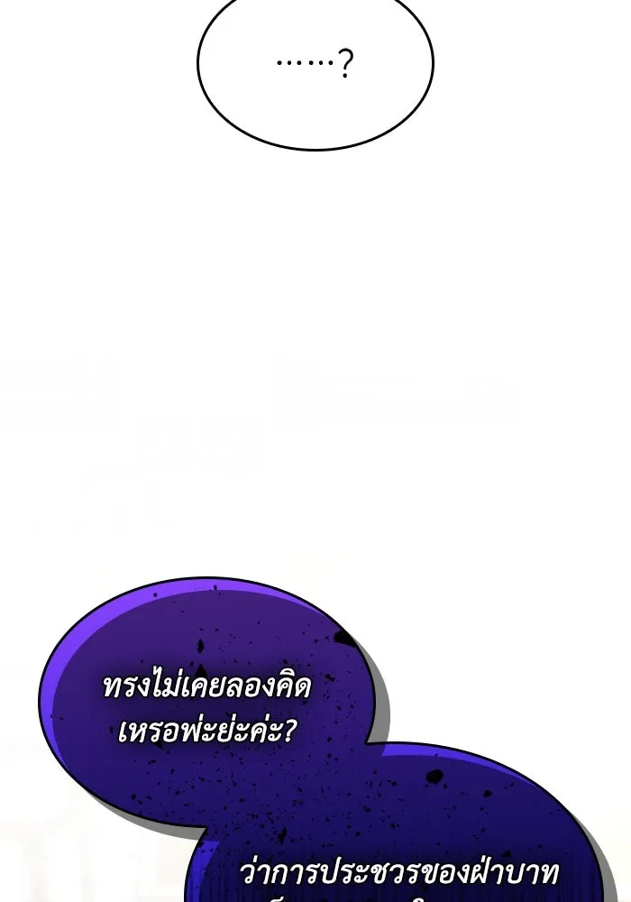 ทำแบบนี้ไม่ได้เพคะ องค์ชาย ตอนที่ 63 รูปที่ 88