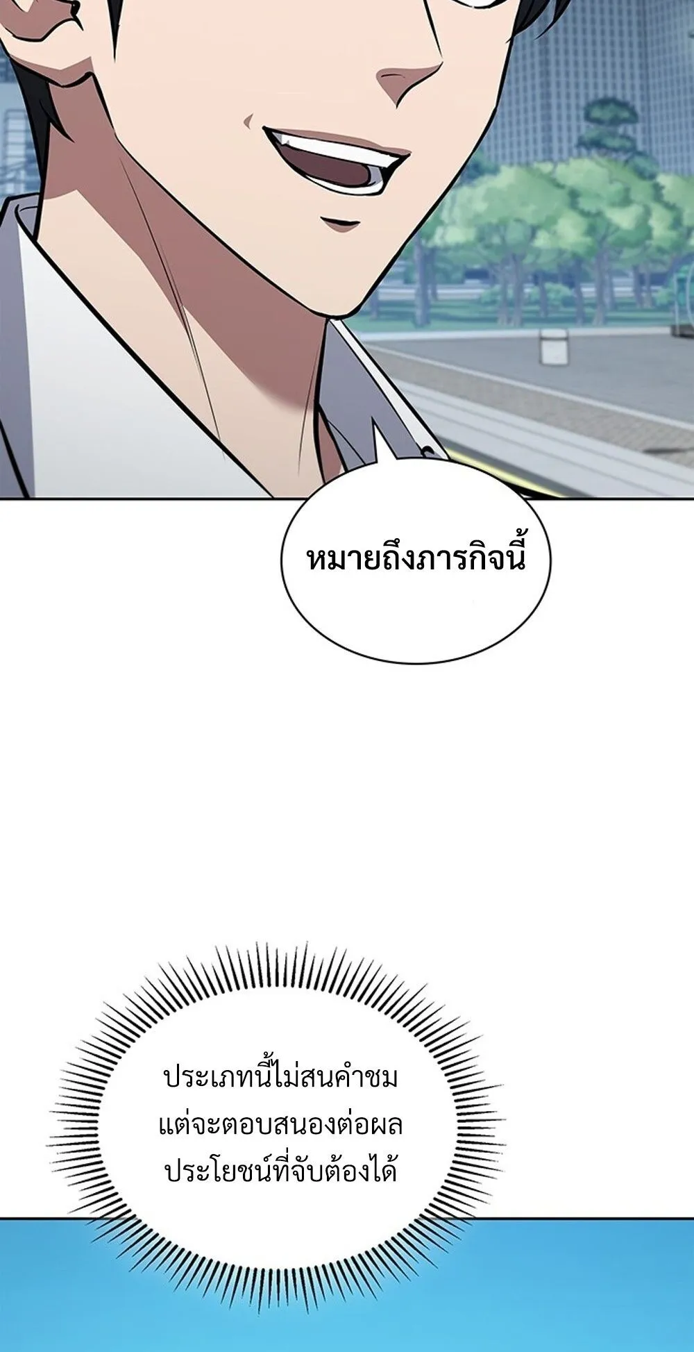 How to Survive Restructuring ว_ธ_เอาต_วรอดจากการปร_บโครงสร_าง ตอนที่ ตอนที่ 46 รูปที่ 64