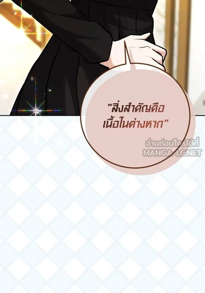 ออร่าดาราอัจฉริยะ ตอนที่ 60 รูปที่ 109