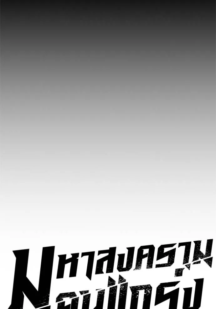 มหาสงครามคนแกร่ง ตอนที่ 21 รูปที่ 26