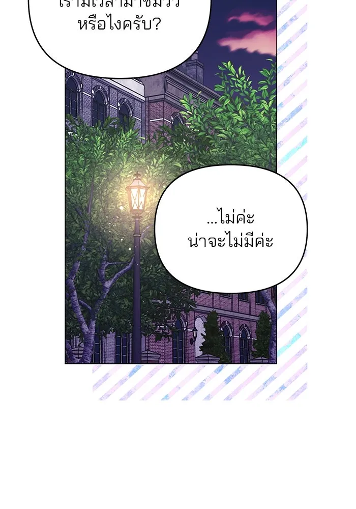 คู่มือคว้าหัวใจนายตัวร้าย ตอนที่ ตอนพิเศษ 2 รูปที่ 59