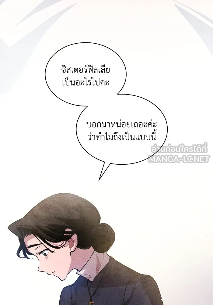 ฟิลเลียโรเซ่กับคำทำนายแห่งมงกุฎหนาม ตอนที่ 138 รูปที่ 54