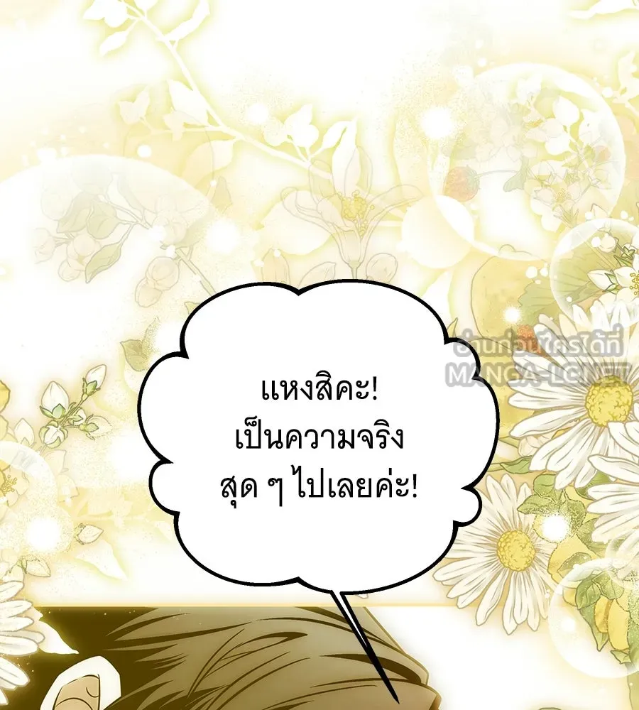 เปลี่ยนบทร้ายให้เป็นบทรัก ตอนที่ 71 รูปที่ 57