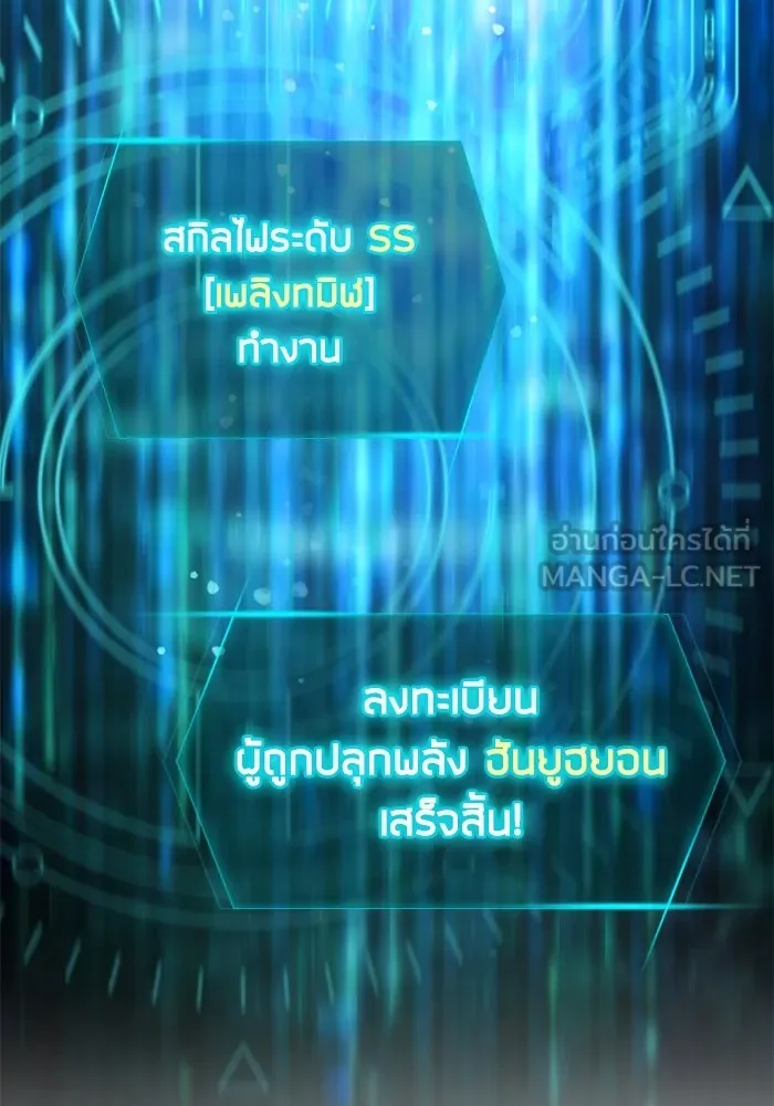 My S-Class Hunters ตอนที่ 139 ถูกฝากดูแล (1) รูปที่ 59