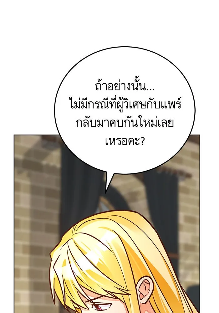 บุตรีดยุกขอไม่แต่งงานbrกับหนุ่มในฝัน ตอนที่ 77 รูปที่ 25