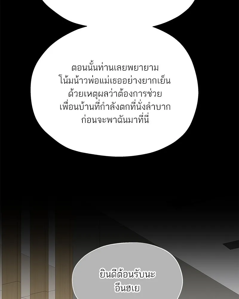 สลับรัก สลับชะตา ตอนที่ 2 รูปที่ 92