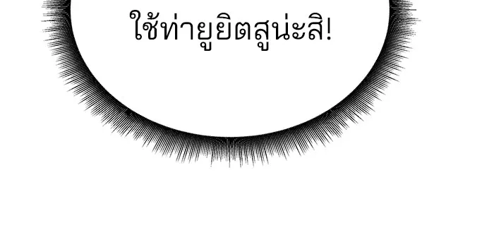 เลวฟาดเลว ตอนที่ 55 รูปที่ 113