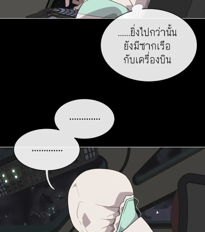 ยุคแห่งยอดมนุษย์ ตอนที่ 28 รูปที่ 127