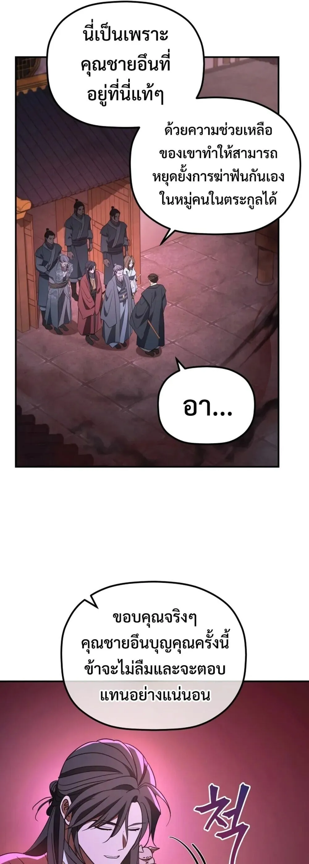 The Youngest Son of the Eunhae Sangdan บ_ตรชายคนส_ดท_องแห_งหอการค_าอ_นเฮ ตอนที่ ตอนที่ 49 รูปที่ 33