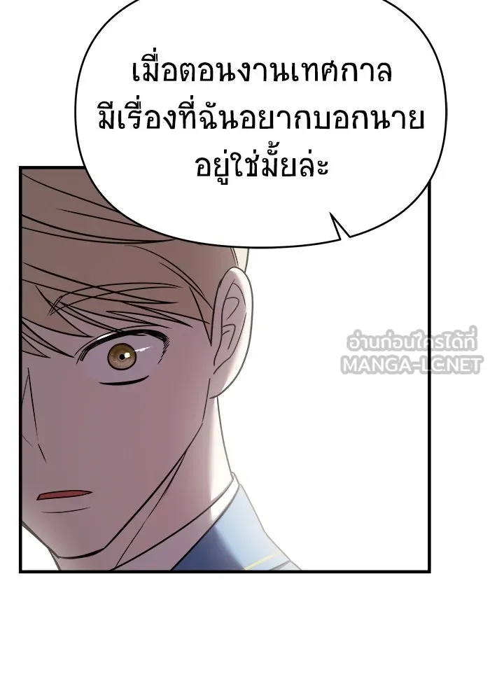 วายร้ายก็อยากมีรัก ตอนที่ 41 รูปที่ 87