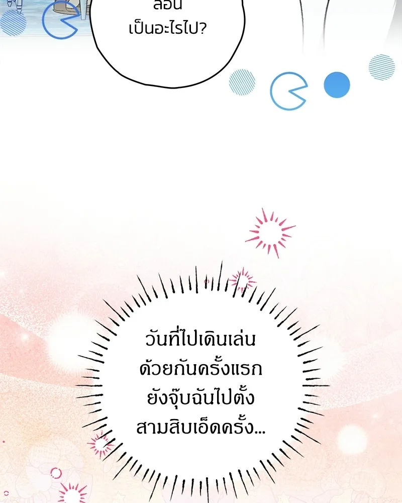 จุ๊บรัก คุณหมาป่า ตอนที่ 20 รูปที่ 43