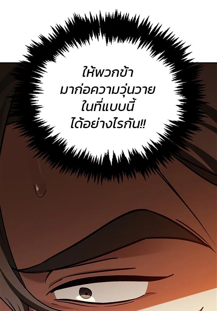 ผมไม่ได้เก่งอย่างที่คิด ตอนที่ 31 รูปที่ 109