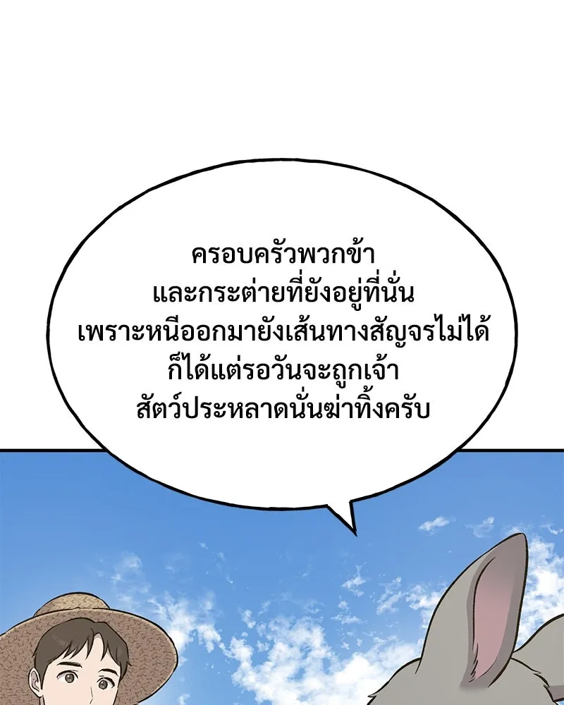 ปลูกผักพิชิตหอคอย ตอนที่ 57 รูปที่ 86