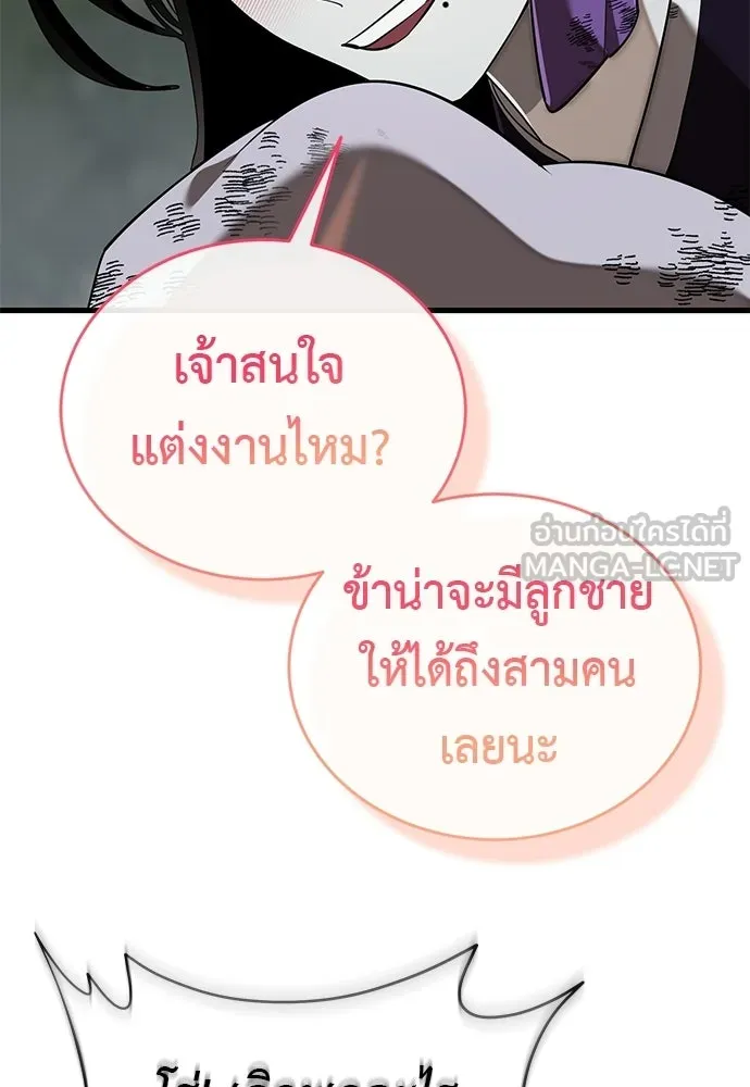 ยมราชลงทัณฑ์ ตอนที่ 144 รูปที่ 9