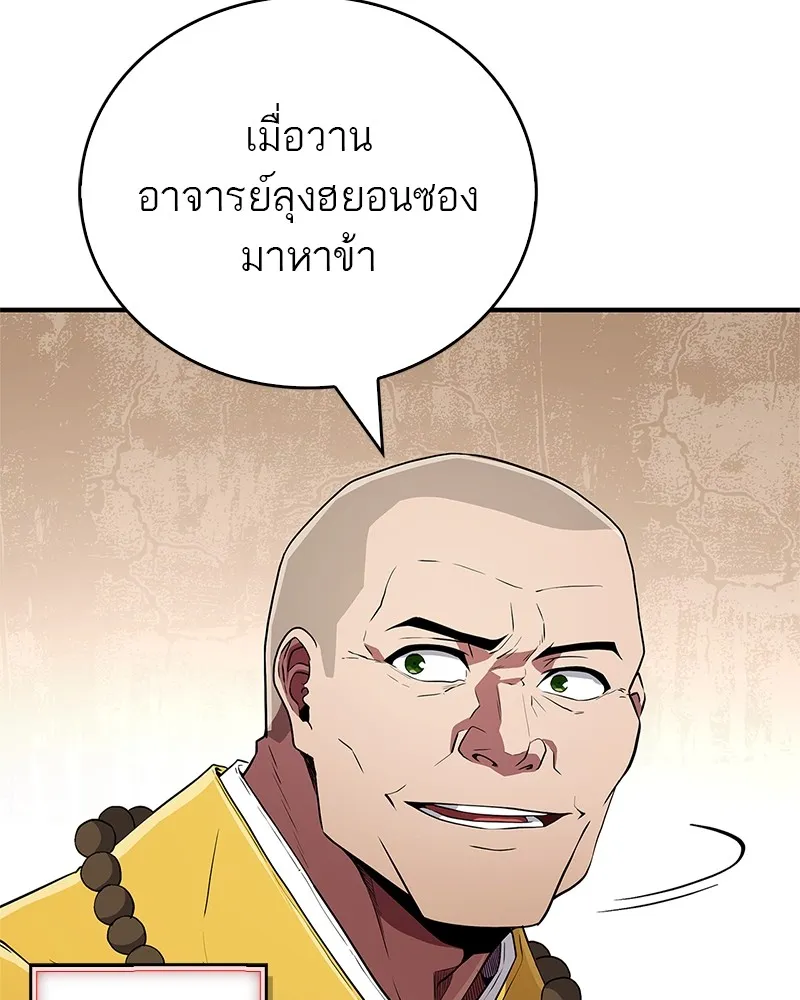 สุดยอดเทรนเนอร์แห่งยุทธภพ ตอนที่ 20 สามท่าออกกำลังกายในยุทธภพ รูปที่ 145