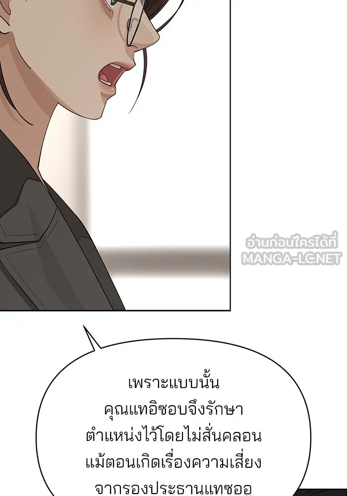 ความรักของอิซอบ ตอนที่ 31 รูปที่ 87