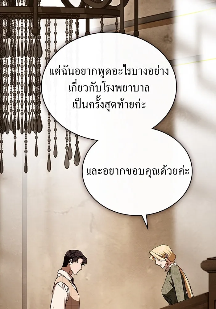 กู้ชีวิตลิขิตท่านเอิร์ล ตอนที่ 37 รูปที่ 59
