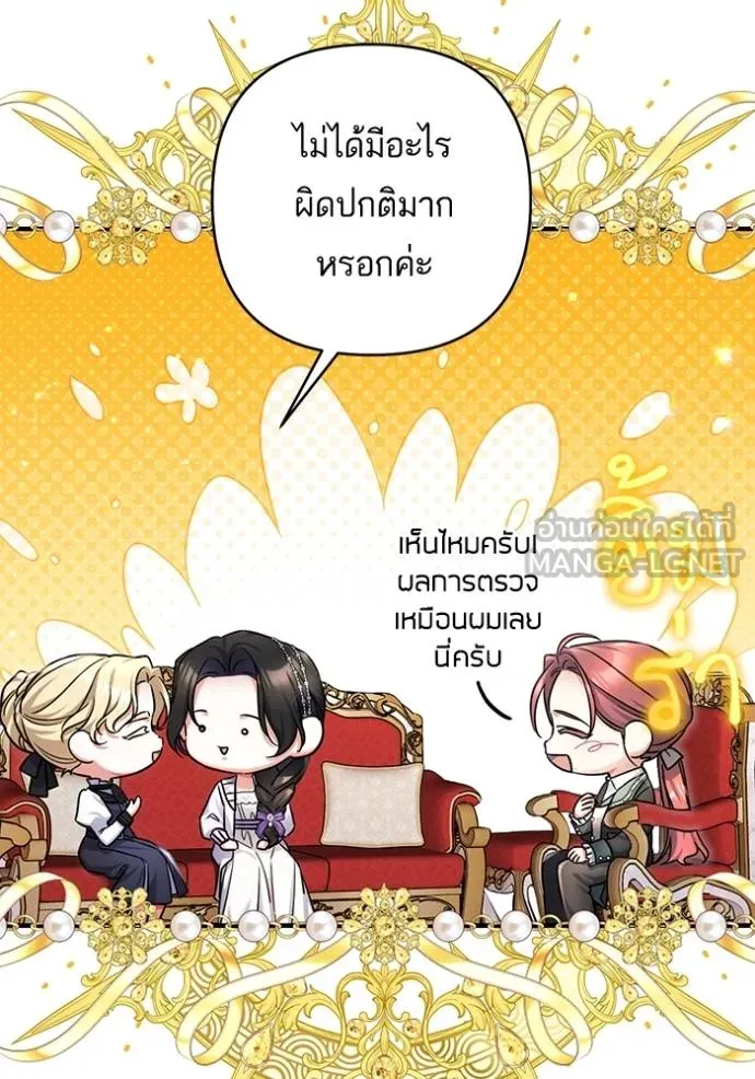 แด่ตัวละครโปรด ตอนที่ 98 รูปที่ 97