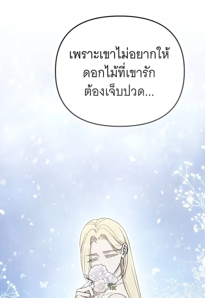 จำเลยหัวใจ ตอนที่ 75 รูปที่ 23